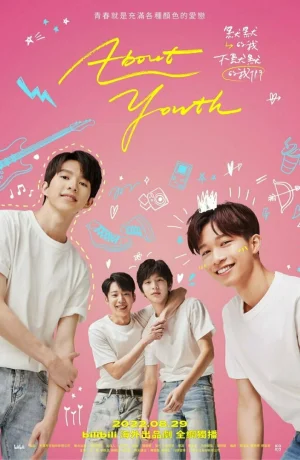 Дорама О юности сериал 2022  смотреть онлайн