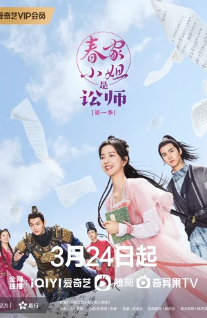 Дорама Госпожа Чунь - юрист сериал 2023  смотреть онлайн