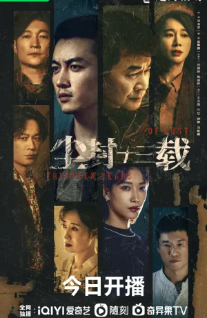 Дорама Тринадцать лет забвения сериал 2023  смотреть онлайн