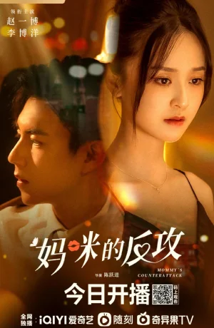 Дорама Контратака мамочки сериал 2023  смотреть онлайн
