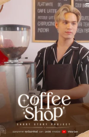 Дорама Кофейня сериал 2022  смотреть онлайн