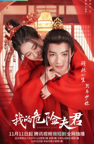 Дорама Опасная любовь сериал 2022  смотреть онлайн