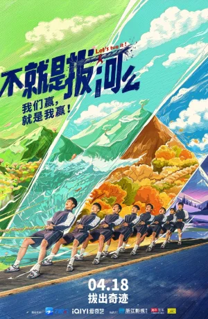 Дорама Давайте потянем сериал 2023  смотреть онлайн