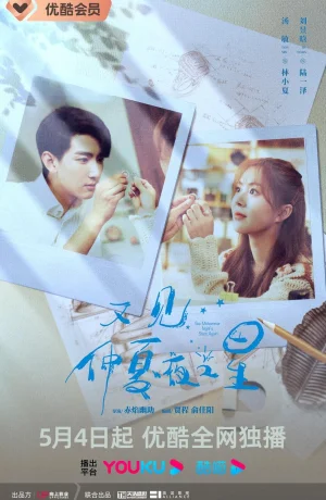 Дорама Увидеть снова звезды в летнюю ночь сериал 2023  смотреть онлайн