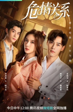 Дорама Опасная любовь сериал 2023  смотреть онлайн