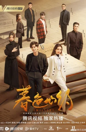 Дорама Сумеречное сердце сериал 2023  смотреть онлайн