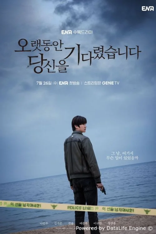 Дорама Я долго тебя ждал сериал 2023  смотреть онлайн