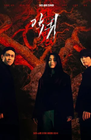 Дорама Злой дух сериал 2023  смотреть онлайн