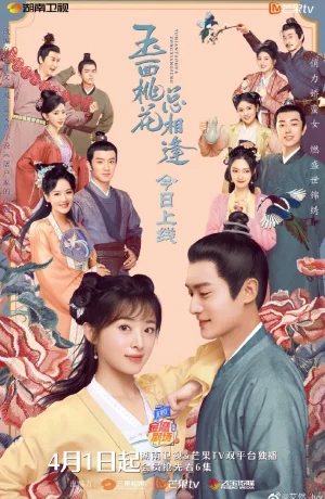 Дорама Нефрит и цветок персика сериал 2022  смотреть онлайн