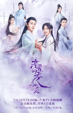 Дорама Дорогой мистер Небесный Лис сериал 2023  смотреть онлайн