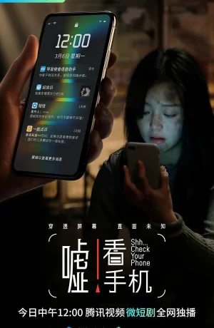 Дорама Тише! Посмотри на свой телефон сериал 2023  смотреть онлайн