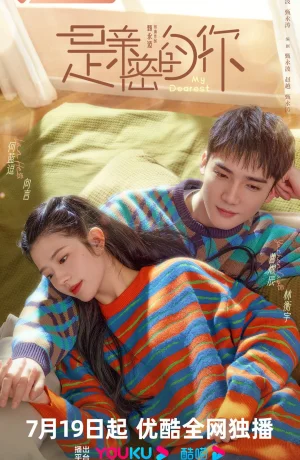 Дорама Моя дорогая сериал 2023  смотреть онлайн