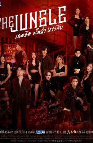 Дорама Джунгли сериал 2023  смотреть онлайн