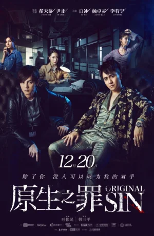 Дорама Первородный грех сериал 2018  смотреть онлайн