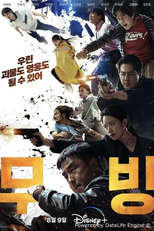 Дорама Перемещение сериал 2023  смотреть онлайн