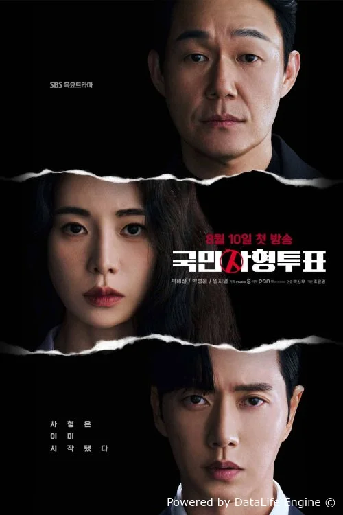 Дорама Голосование по поводу смертной казни сериал 2023  смотреть онлайн