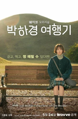 Дорама Путешествие Пак Ха-гён сериал 2023  смотреть онлайн