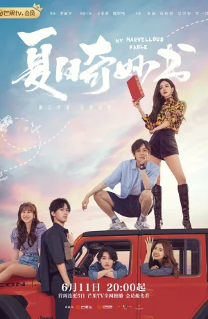 Дорама Моя чудесная басня сериал 2023  смотреть онлайн