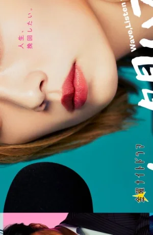 Дорама Волны, слушайте меня сериал 2023  смотреть онлайн