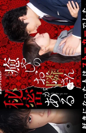 Дорама У моего исцеляющего соседа есть секрет сериал 2023  смотреть онлайн