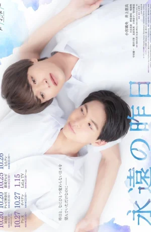 Дорама Вечное вчера сериал 2022  смотреть онлайн