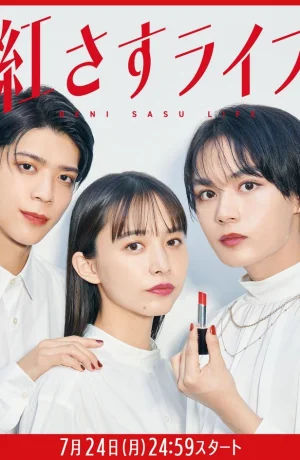 Дорама Жизнь Бени Сасу сериал 2023  смотреть онлайн