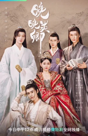 Дорама Госпожа и её наложники сериал 2023  смотреть онлайн