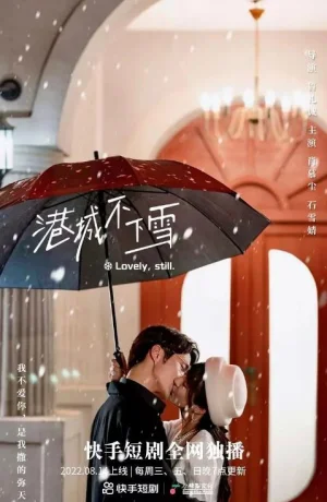 Дорама В Гонконге не идет снег сериал 2022  смотреть онлайн