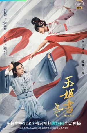 Дорама Искусство кукловода сериал 2022  смотреть онлайн