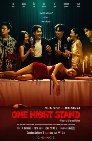 Дорама Секс на одну ночь сериал 2023  смотреть онлайн