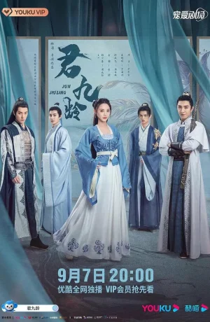 Дорама Цзюнь Цзюлин сериал 2021  смотреть онлайн