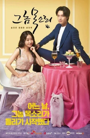 Дорама Его голос сериал 2021  смотреть онлайн