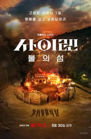 Дорама Сирена: Выжить на острове сериал 2023  смотреть онлайн