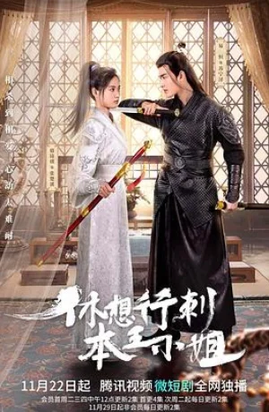 Дорама Даже не думай убивать королеву сериал 2022  смотреть онлайн