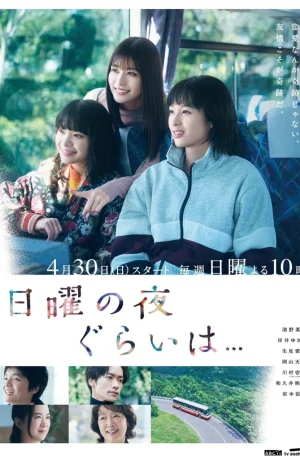 Дорама О воскресном вечере сериал 2023  смотреть онлайн