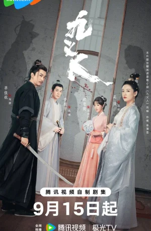 Дорама Девять праведников сериал 2023  смотреть онлайн