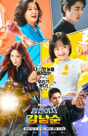 Дорама Силачка Кан Нам Сун сериал 2023  смотреть онлайн