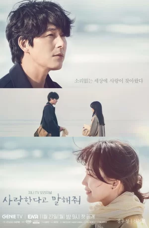 Дорама Скажи, что любишь меня сериал 2023  смотреть онлайн