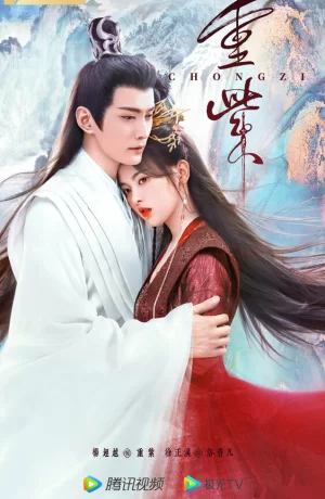 Дорама Чун Цзы сериал 2023  смотреть онлайн