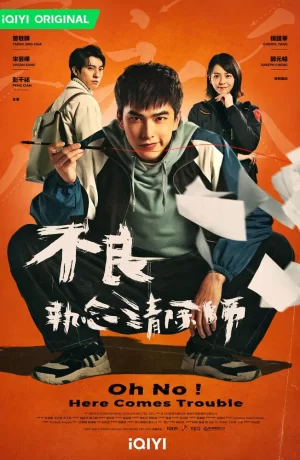 Дорама О нет! Вот и беда сериал 2023  смотреть онлайн