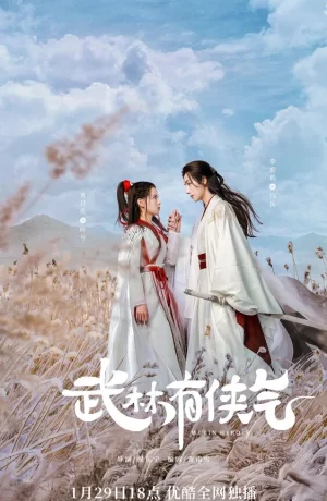 Дорама Гордость мира боевых искусств сериал 2023  смотреть онлайн