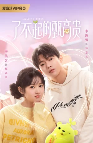 Дорама Удивительные девушки сериал 2023  смотреть онлайн