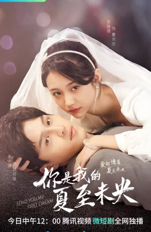 Дорама Отправляю тебе мой первый сон сериал 2023  смотреть онлайн