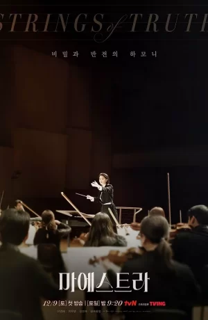 Дорама Маэстро сериал 2023  смотреть онлайн