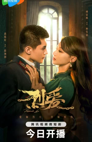 Дорама Жгучая любовь сериал 2023  смотреть онлайн