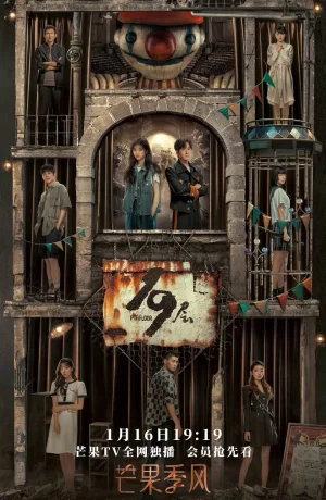 Дорама 19 этаж сериал 2024  смотреть онлайн