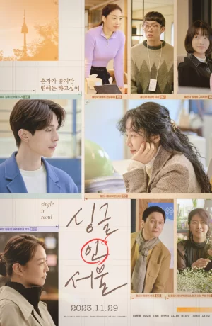 Дорама Одинокие в Сеуле сериал 2023  смотреть онлайн