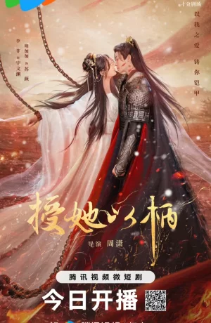 Дорама Дарую ей власть над собой сериал 2024  смотреть онлайн