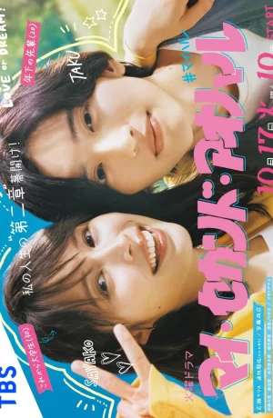 Дорама Моя вторая молодость сериал 2023  смотреть онлайн