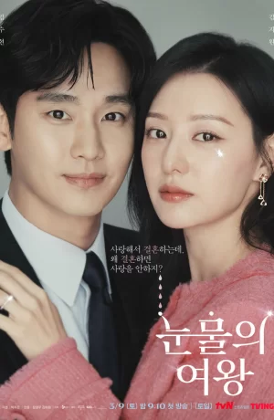 Дорама Королева слёз сериал 2024  смотреть онлайн